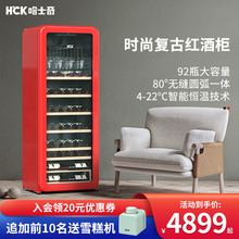 HCK哈士奇208R恒温红酒柜家用客厅风冷复古酒柜嵌入式 冷藏柜冰吧