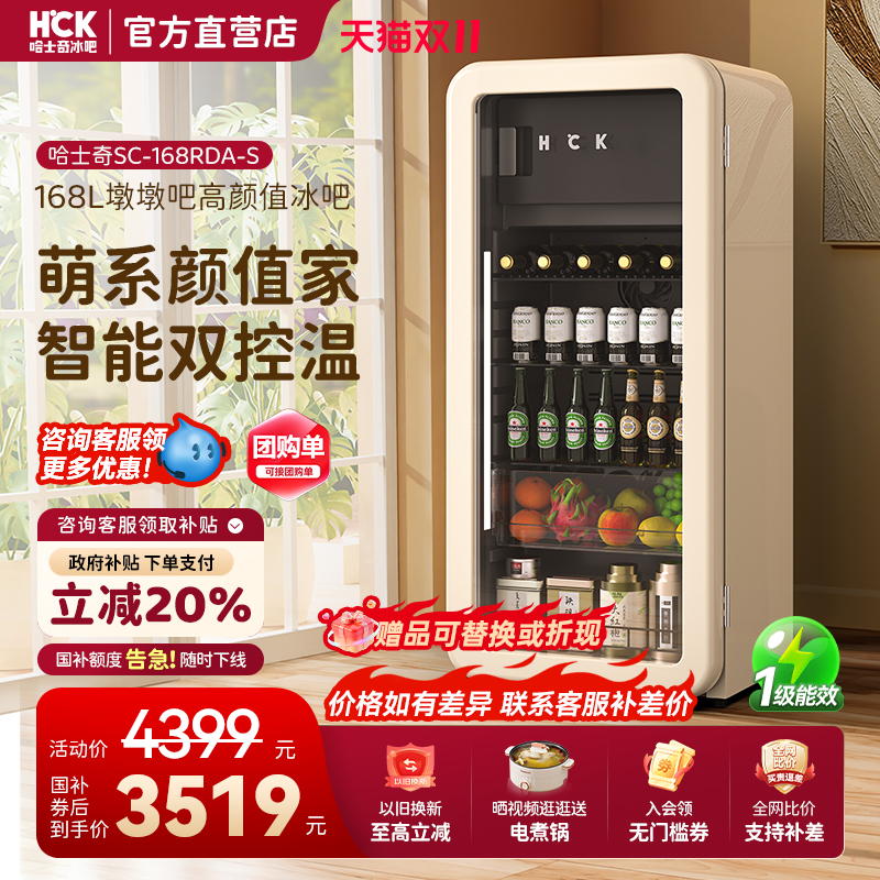 HCK哈士奇SC-168RDA-S冰吧墩墩吧2.0冷冻冷藏柜家用客厅复古冰箱
