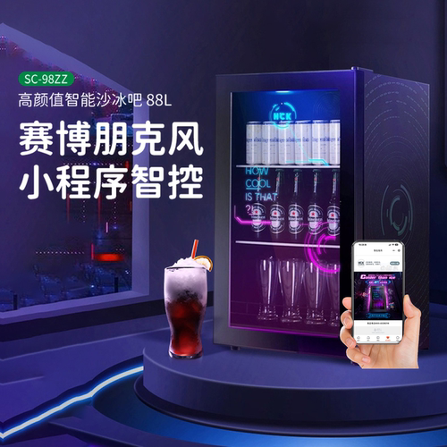 HCK哈士奇SC-98ZZ赛博朋克冰沙冰吧家用客厅饮料小型冷藏柜电竞