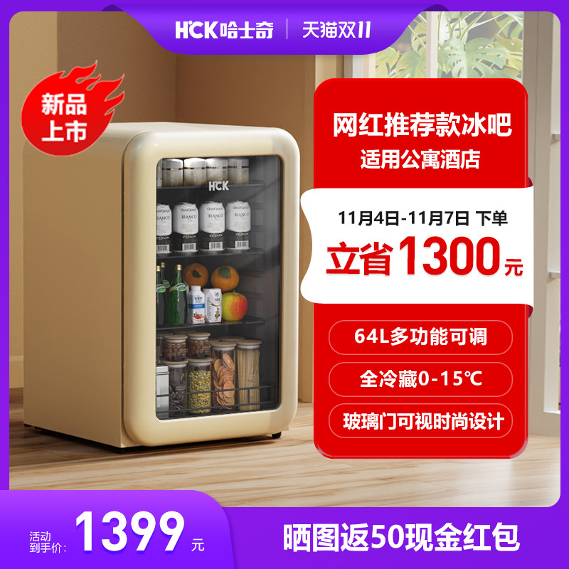 HCK哈士奇复古小冰吧冷藏柜家用客厅小型饮料透明冰箱公寓高颜值使用感如何?
