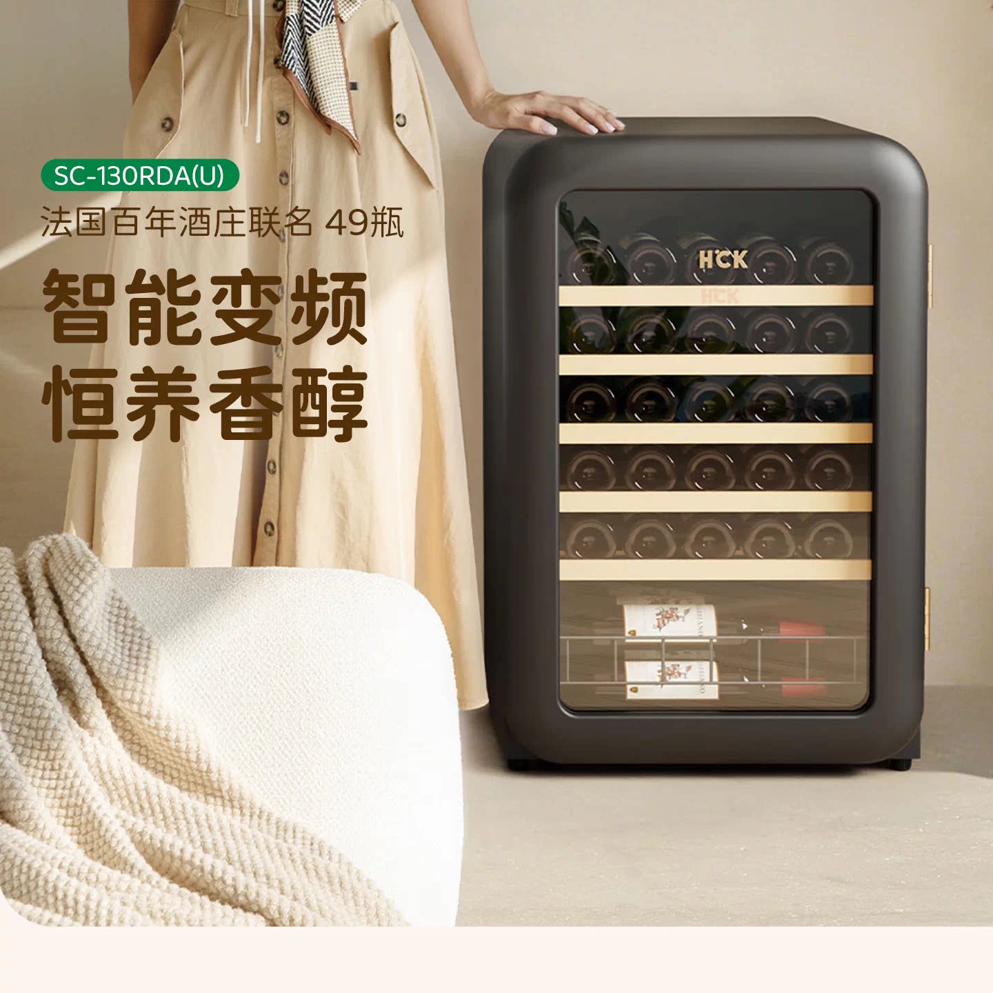 HCK哈士奇SC-130RDA(U)复古红酒柜恒温恒湿茶叶家用冰吧冰箱2.0