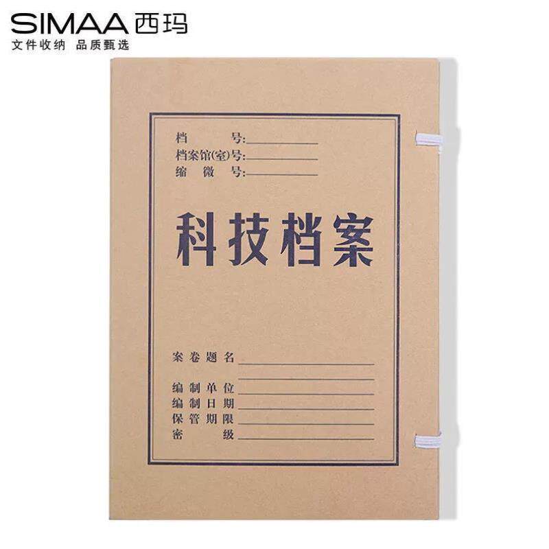 西玛SIMAA10个科技档案盒5cm定制A4无酸680g牛皮纸档案盒厂直发