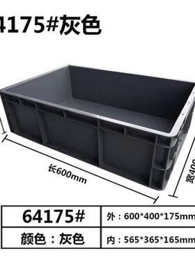 艾科堡EU物流箱600*400*175加厚塑料周转箱灰色过滤箱工具收纳箱