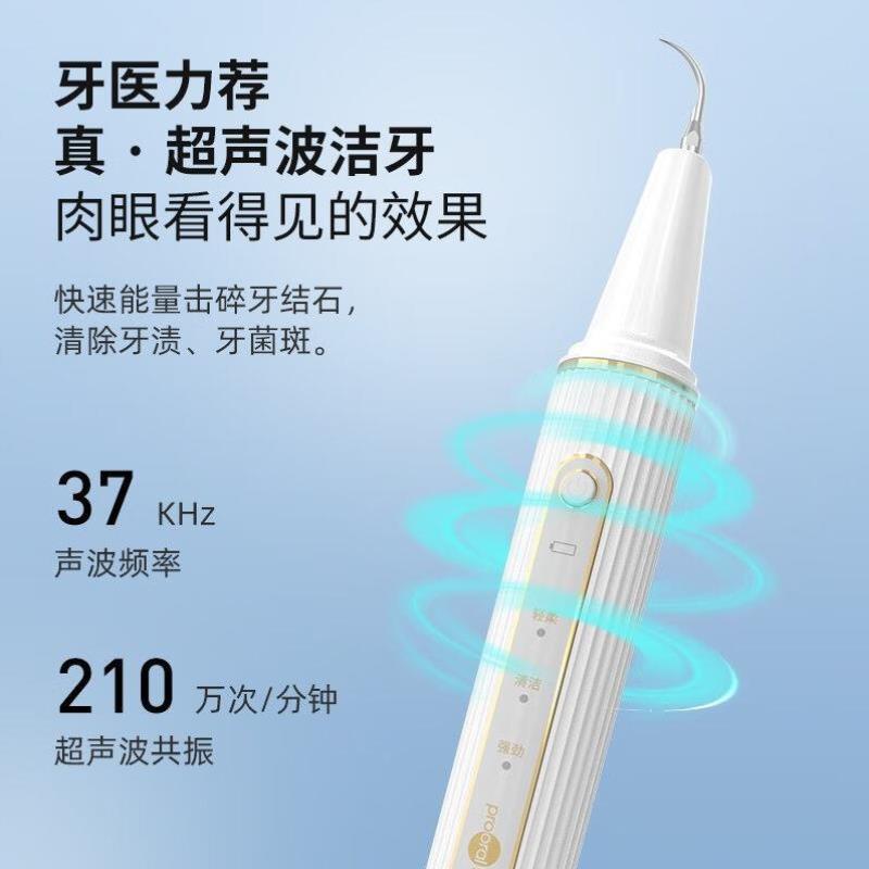 博皓prooral洁牙器超声波洗牙结石可视家用电动洁牙仪洗牙器