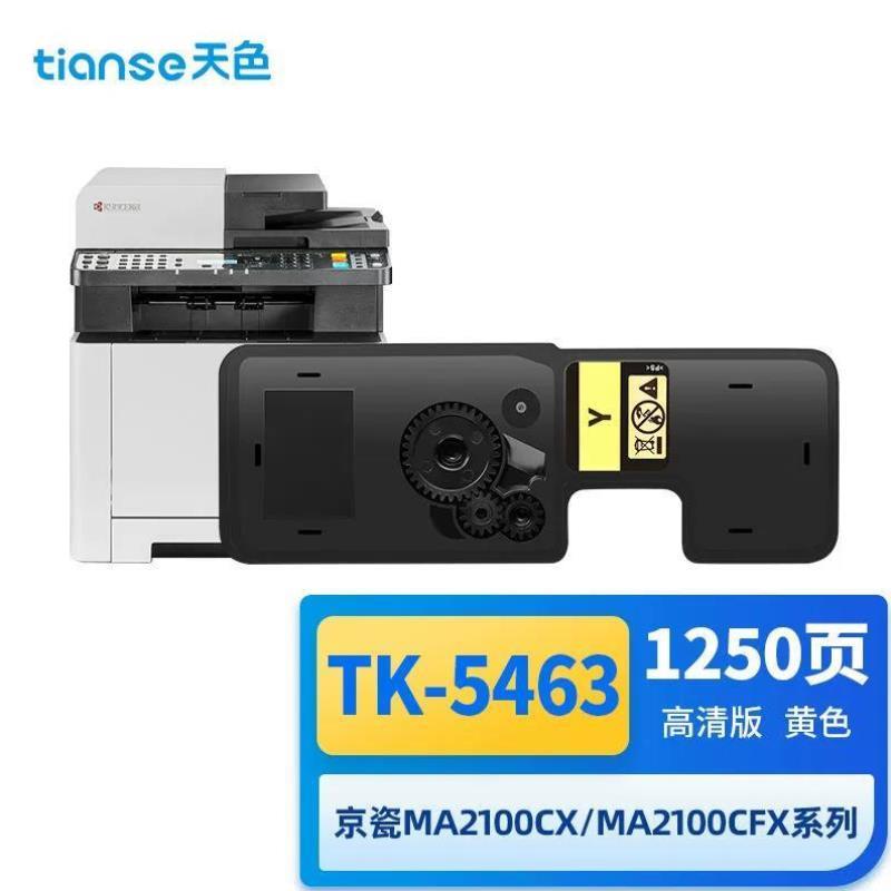 天色TK-5473粉盒适用京瓷ECOSYSMA2100cxMA2100cfx打印机TK-5463T