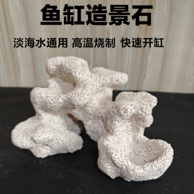 海水鱼缸 造景石 人造石  吸水石 珊瑚礁石 过滤替代活石 培菌石