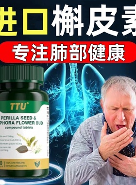 原装进口TTU高含量肺槲皮素紫苏籽槐米抽烟呵护滋养肺部畅快呼吸