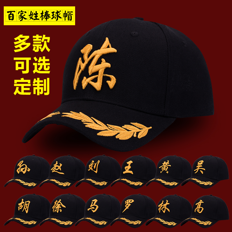 棒球帽定做百家姓帽子订制刺绣印logo鸭舌帽男女印字餐饮工作帽子