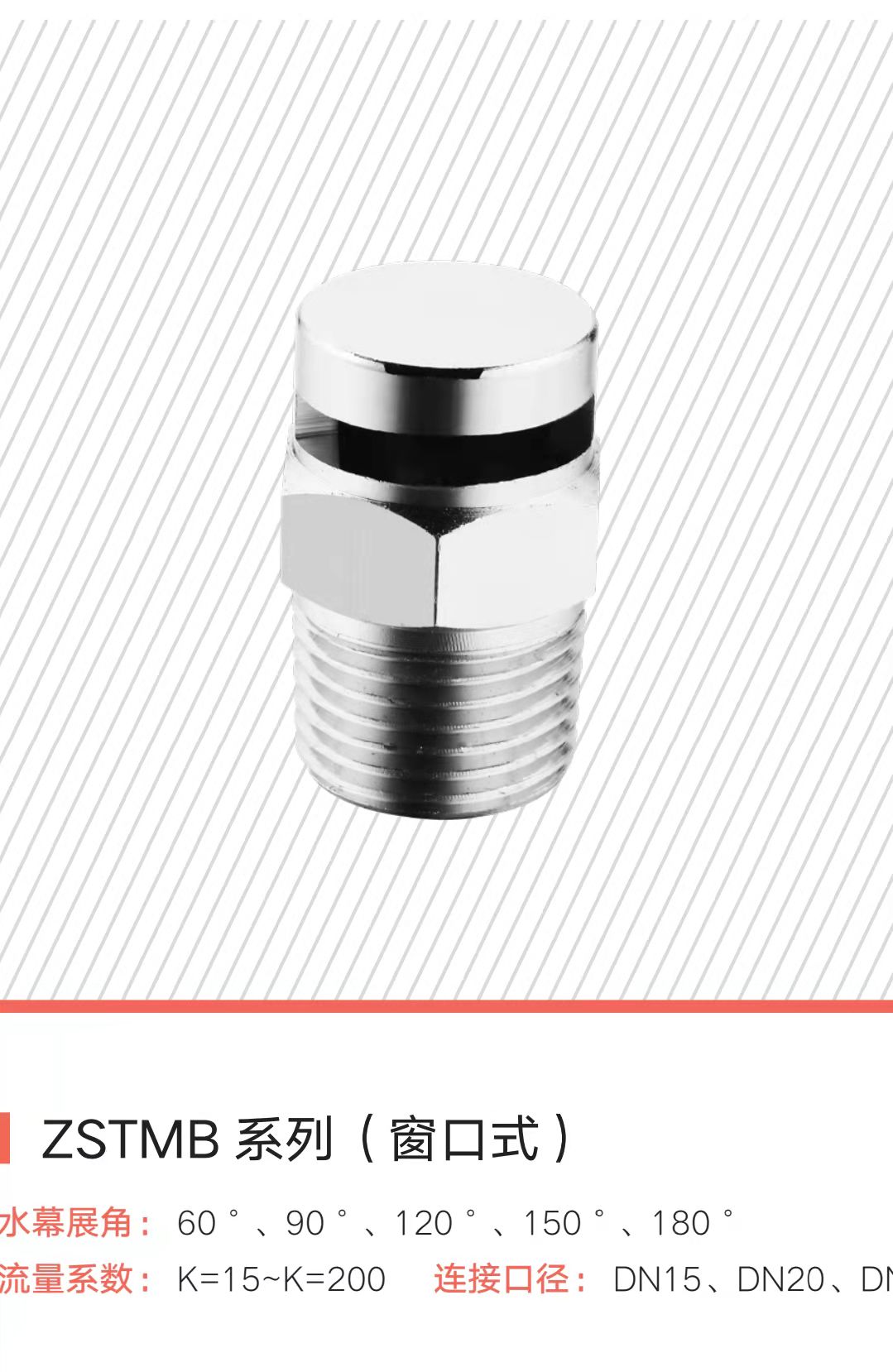 消防水幕喷头-ZSTM B-T系列水幕喷头（水幕侧喷）1