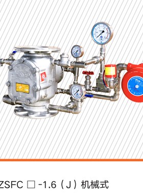 ZSFC  -116（J）型干式报警阀 ZSFC不锈钢干式报警阀1