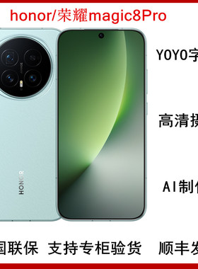 honor/荣耀Magic8Pro鸿蒙手机2亿像素AI辅助骁龙8芯片绿洲护眼屏8