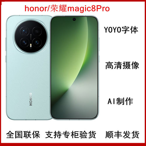 荣耀magic8Pro绿洲护眼屏5G手机
