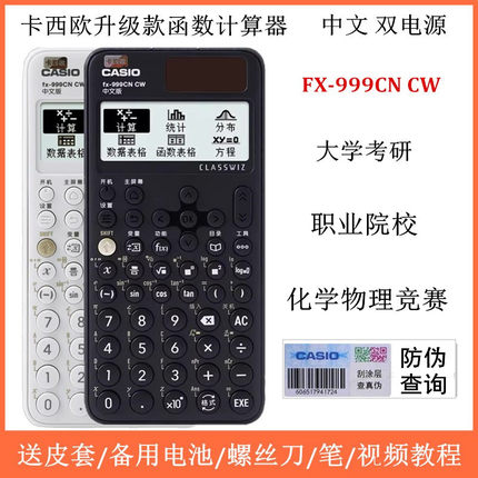 卡西欧fx-999CN CW会计金融考试科学函数计算器初中高中大学考研