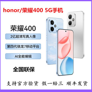 鸿蒙大屏AI honor 新款 荣耀400 辅助超清人像拍照智能5G手机 荣耀