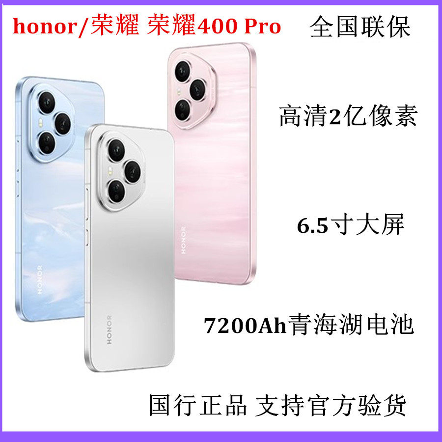 honor/荣耀荣耀400Pro 5G智能高清手机2亿像素鸿蒙长