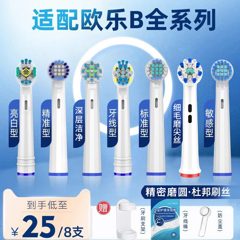 适配oralb欧乐b电动牙刷头