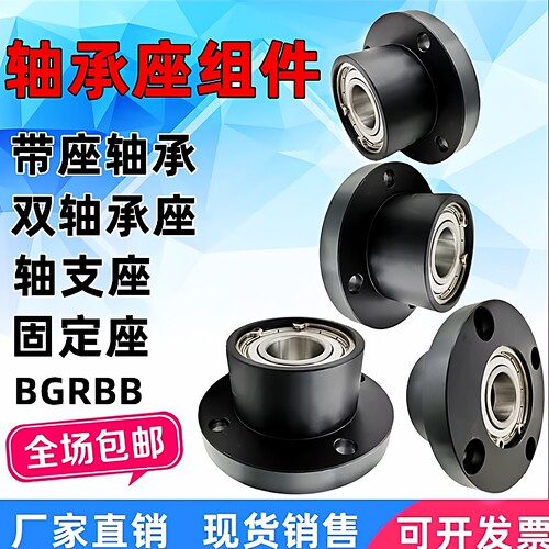 智想圆法兰双轴承座组件BGRBB
