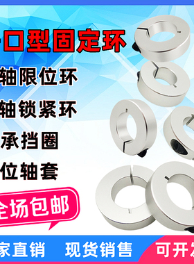 光轴固定环开口型固定环锁紧环轴承固定限位卡环轴套挡圈 SCSAW20