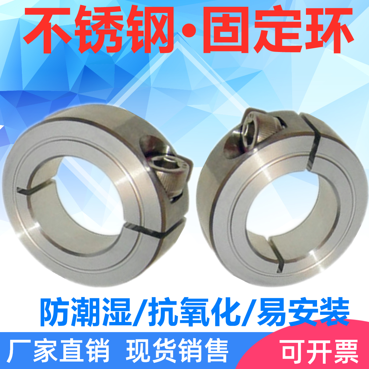 304不锈钢固定环限位环