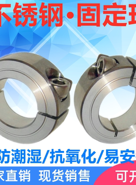 不锈钢固定环开口型光轴固定环304不锈钢定限位圈锁紧套夹 SSCS30