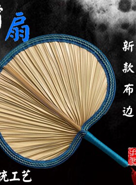 蒲扇老式大蒲扇夏季儿童宝宝竹编扇子夏天手摇手工编织芭蕉古风扇