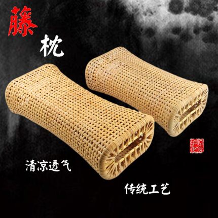 藤枕仿藤真藤枕夏季枕头藤编家用凉爽枕竹编护颈成人枕实木透气枕