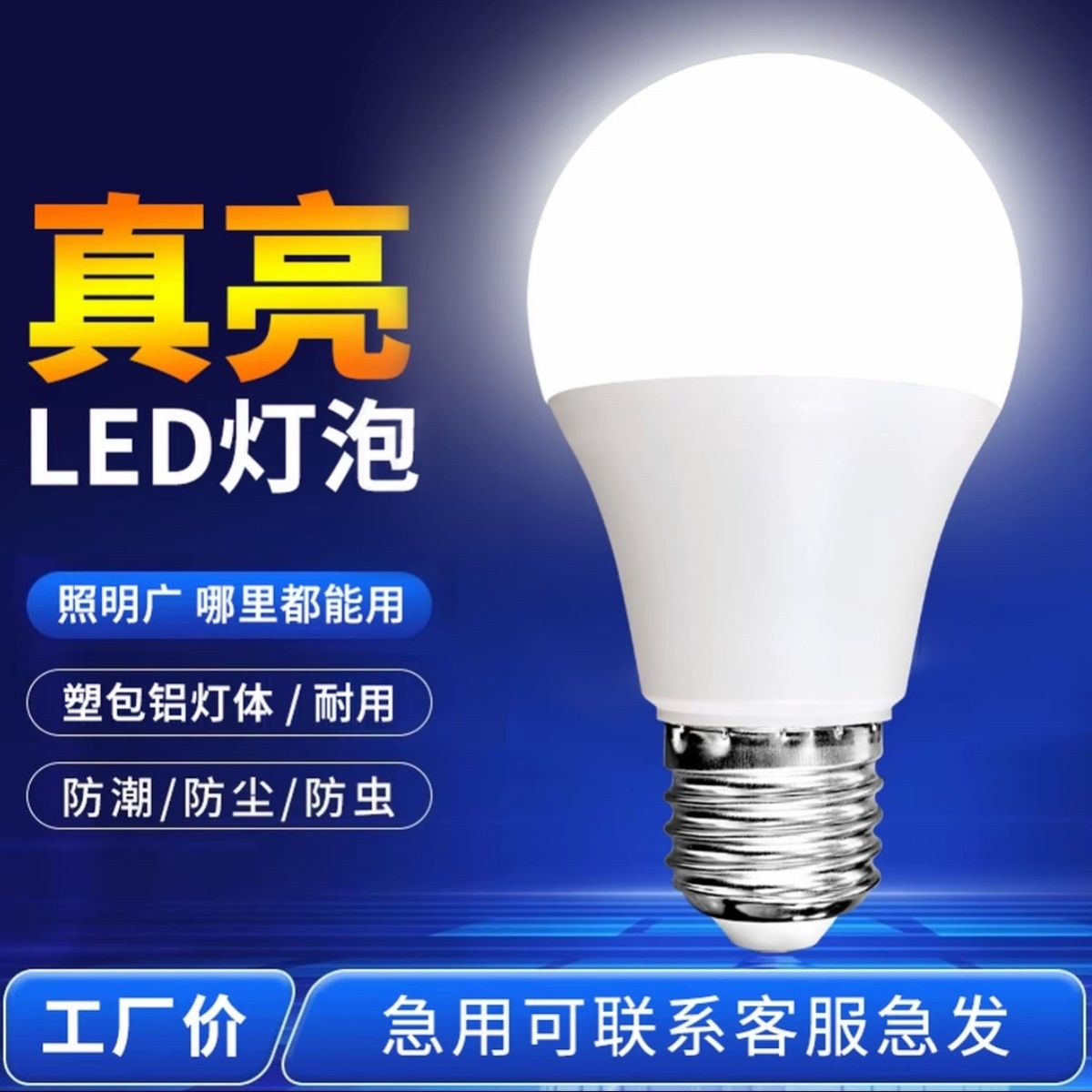 超亮LED节能护眼灯泡白光