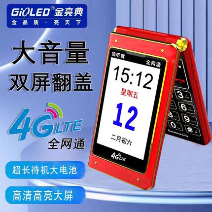 金亮典翻盖老人手机大屏大声大字大按键全网通4G超长待机老年机