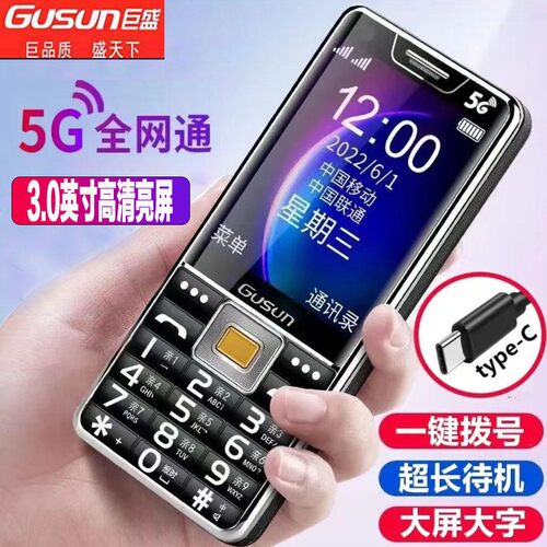 巨盛全网通4G超长待机老人手机