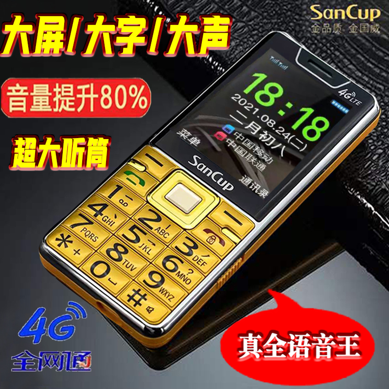 金国威老人手机移动4G全网超长待机大屏大声大字大按键直板老年机怎么样,好用不?