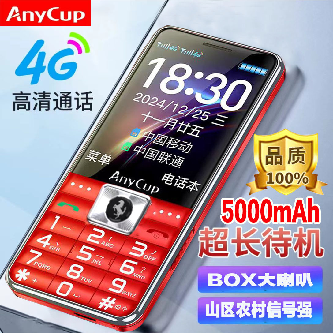 京国威大屏大声老人手机全网通4G