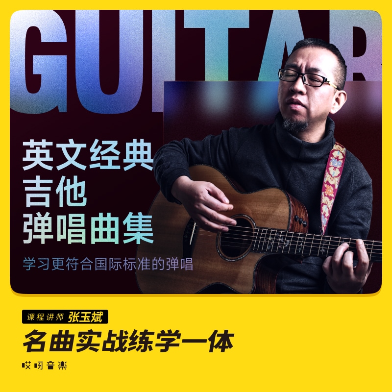 英文经典吉他弹唱实战曲集 - 阿斌老师 乐器/吉他/钢琴/配件 音乐/乐器陪练 原图主图