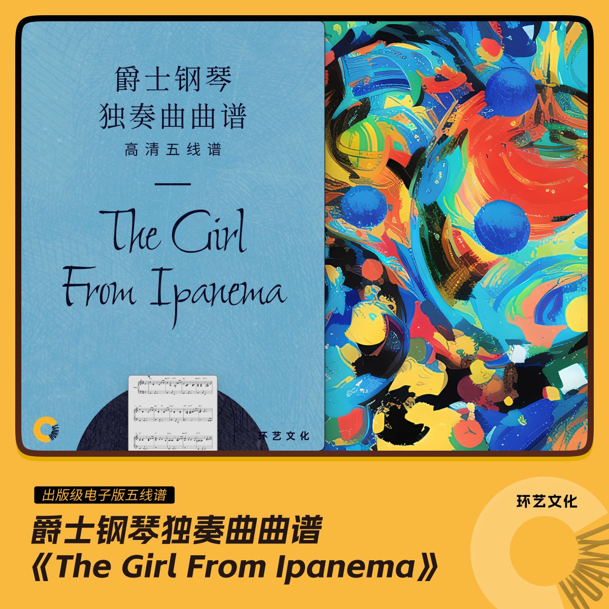 爵士钢琴 独奏曲曲谱The Girl From Ipanema