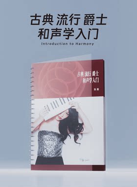 哎呀音乐声乐课古典爵士流行