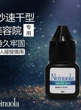 尼若拉美睫师专用睫毛嫁接黑金胶水5g软态一秒速干胶水牢固持久