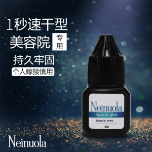 Neinuola尼若拉美睫师专用睫毛嫁接黑金胶水一秒速干胶水牢固持久