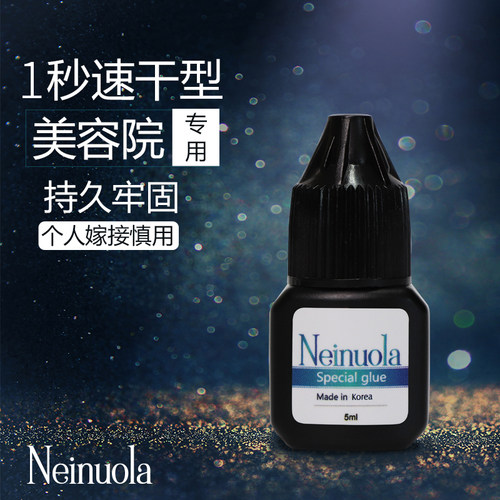 neinuola尼若拉美睫师速干胶水