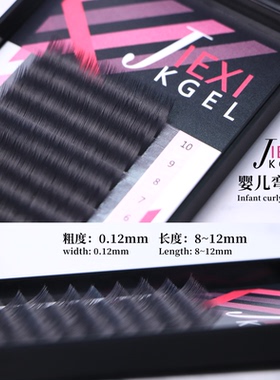 ynjnmofo婴儿弯睫毛自然柔软假睫毛0.12仿真J翘单根直毛美睫嫁接