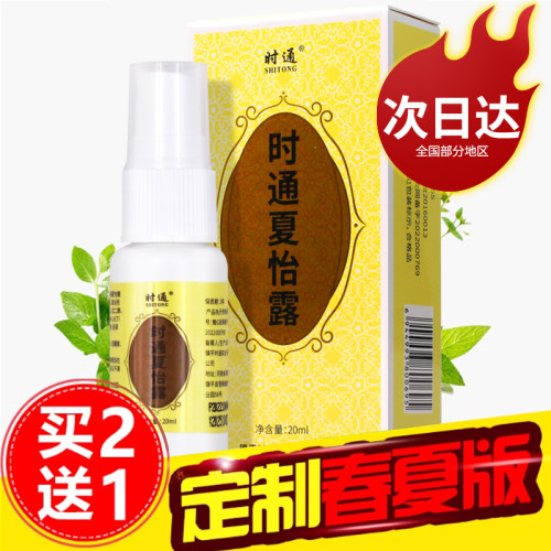 时通正品夏怡露喷雾剂止汗香体露腋下净味水男女通用干爽男女