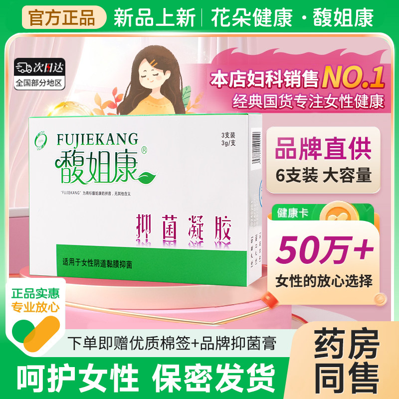 小馥姐康抑菌凝胶3支实惠装
