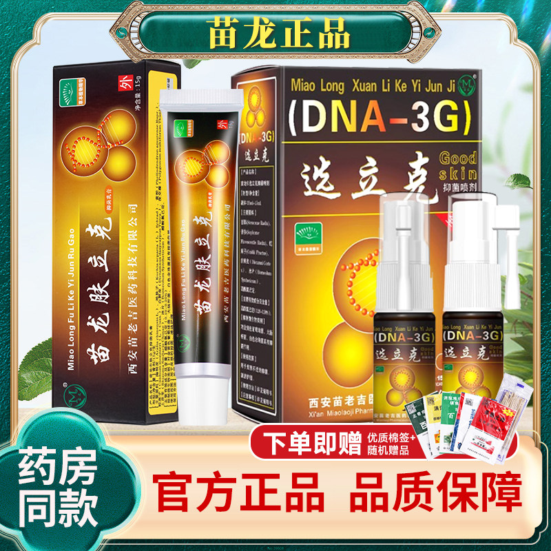 苗龙抑菌喷剂30ml外用猫狗通用
