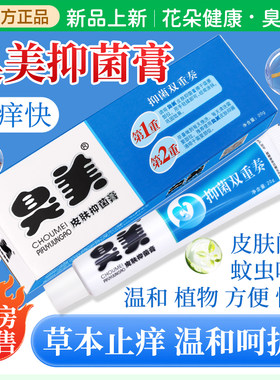 臭美皮肤抑菌膏温和护理