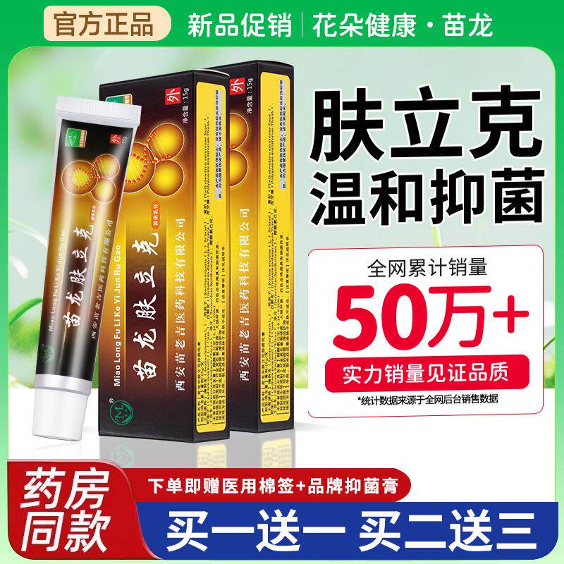 苗龙肤立克抑菌乳膏15g