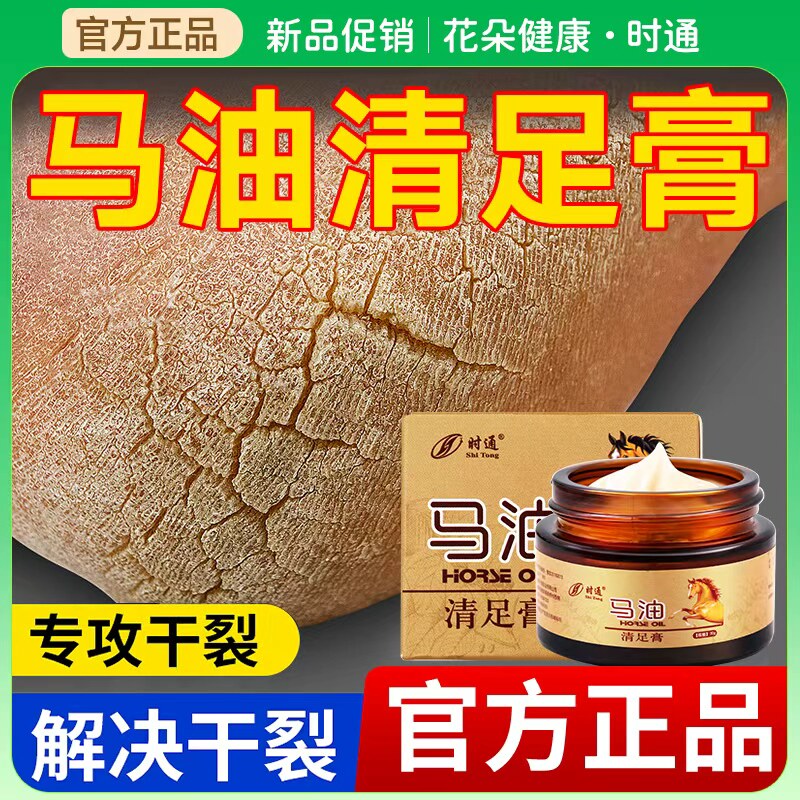 时通马油清足膏护手护脚