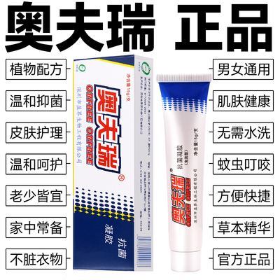 十足美奥夫瑞抗菌凝胶