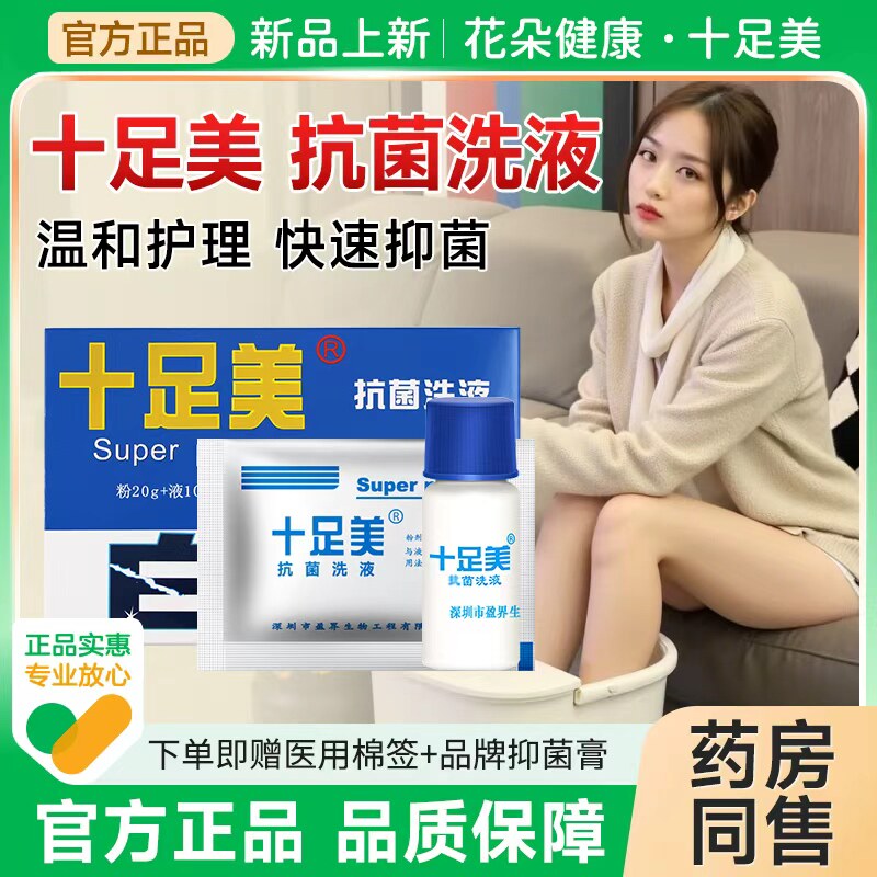 十足美洗液正品泡脚去泡脚粉臭出汗旗舰店去真足光粉