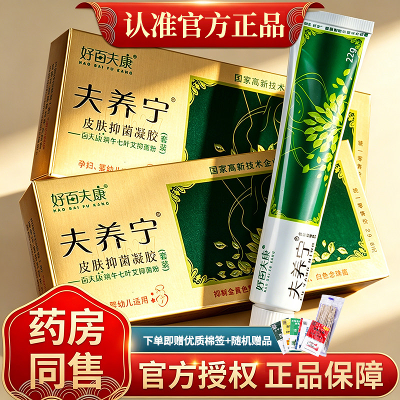 艾庄百草肤痒宁乳膏驼峰软膏正品皮肤好百夫康凝胶乳膏软膏外用