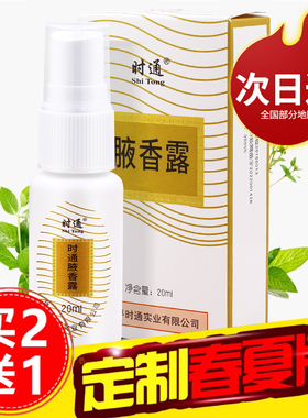 时通西露腋香露官方止汗香体喷雾液女男士腋下正品施