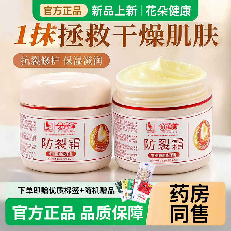 好脸面防裂霜保湿霜润肤霜护手霜正品维生素ec霜脸上皮肤干燥起皮