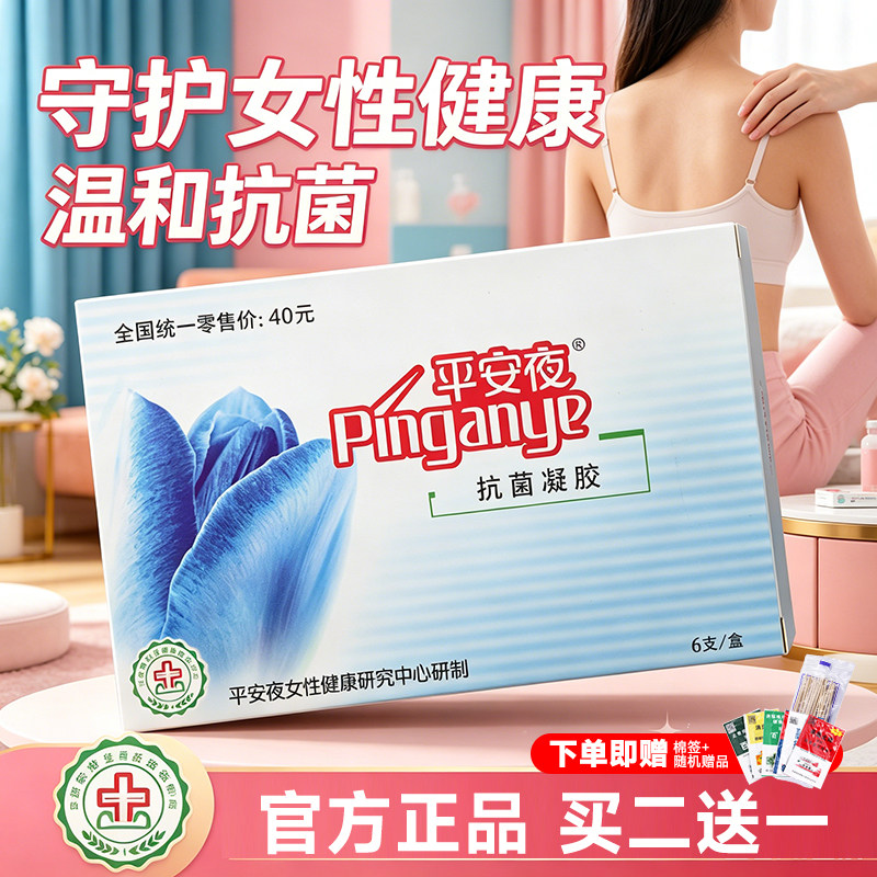 平安夜抗菌凝胶草本精华洗液小花园私密止女性护理抑清洁日常植物